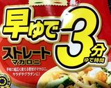 あともう一品☆マカロニのパパッと炒め作り方1写真