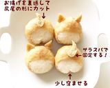 柴犬のお尻いなり作り方8写真