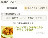 ジャガイモとひき肉のカレーケチャップ炒め作り方6写真