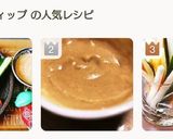 野菜スティック用『簡単マヨ味噌ディップ』作り方4写真