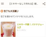 ミキサー不要　バナナジュース♬作り方8写真