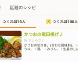 かつおの竜田揚げ♪作り方6写真
