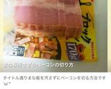 まな板汚さず☆ベーコンの切り方作り方4写真