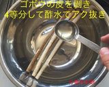 鳥もものごぼう巻き作り方2写真
