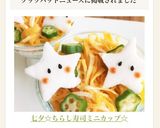七夕☆ちらし寿司ミニカップ☆作り方6写真