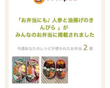 お弁当にも♪ 人参と油揚げのきんぴら作り方7写真