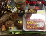 肉団子の甘酢あん掛け作り方1写真