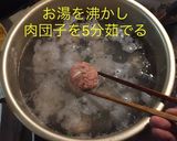肉団子の甘酢あん掛け作り方6写真