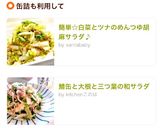 鯖缶と大根と三つ葉の和サラダ作り方3写真