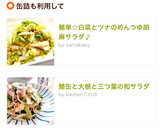 鯖缶と大根と三つ葉の和サラダ作り方3写真