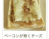 スタバ風バナナ&ベーコン☆トースト(想像作り方15写真