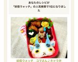 妖怪ウォッチ　コマさん♪キャラ弁作り方17写真