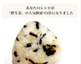 【減塩・高血圧】酢生姜とごま昆布おにぎり作り方6写真