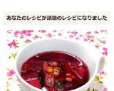 簡単★ビーツ入り赤いスープ✿作り方9写真