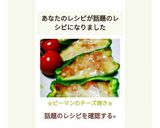 ☆ピーマンのチーズ焼き☆作り方8写真