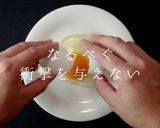 プロ直伝！超キレイな「目玉焼き」の作り方作り方3写真