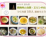 鶏胸肉と白葱・エリンギのスープ作り方7写真