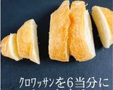 🥐🎄ツリークロワッサン🎄🥐作り方1写真