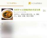 カボチャと合挽き肉のそぼろ煮作り方7写真