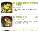 ♥赤だしのみそ汁♥作り方11写真