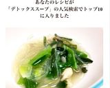 デトックス☆ニラとネギの春雨スープ作り方6写真