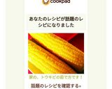 家の、トウキビの茹で方です！作り方10写真