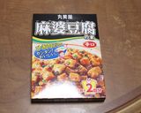 じんわり汗かき。デトックス麻婆豆腐作り方2写真
