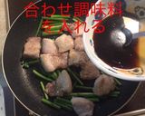 厚切り豚バラとニンニクの芽炒め作り方10写真