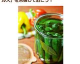 長期保存できる自家製ピクルス作り方12写真
