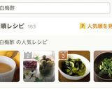 白梅酢作り方5写真