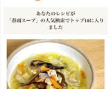 ダイエットにも♪ 簡単生姜入り春雨スープ作り方6写真
