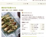 焼きなす✣生姜オイル　作り方5写真