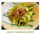 蒸しキャベツのおかかポン酢がけ作り方4写真