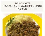 簡単 スパイシー キーマカレー 基本作り方7写真