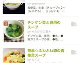 簡単☆ふわふわ卵の青梗菜スープ作り方6写真