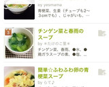 簡単☆ふわふわ卵の青梗菜スープ作り方6写真