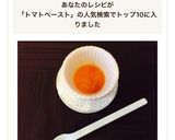 ❄︎ミキサーで簡単❤️トマトペースト❄︎作り方8写真