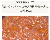 基本のトマトソース☆マリナーラソース覚書作り方10写真