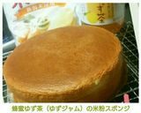 蜂蜜ゆず茶（ゆずジャム）の米粉スポンジ作り方9写真