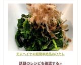 モロヘイヤの超簡単絶品おひたし作り方6写真