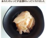 新生姜の甘酢漬け　手作りガリ作り方6写真