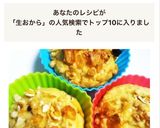 HMで生おから&バナナの簡単マフィン♬作り方8写真