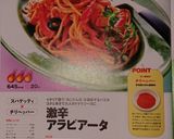 激辛アラビアータ作り方5写真
