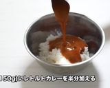 簡単！ふわふわ卵のカレードリア作り方1写真