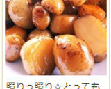 新じゃがの煮ころがし～田舎風～作り方15写真
