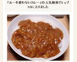セロリで深みを出すルウ無しフルーツカレー作り方35写真