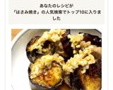 なすの豚ミンチはさみ焼き作り方8写真