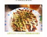山芋でとろ～り♡とろとろ関西風お好み焼き作り方10写真