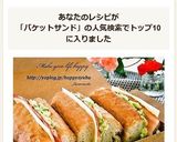 キャベツとベーコン☆バゲットサンド作り方4写真