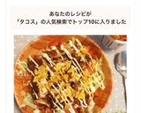 チキンタコスdeパーティーサラダ作り方11写真